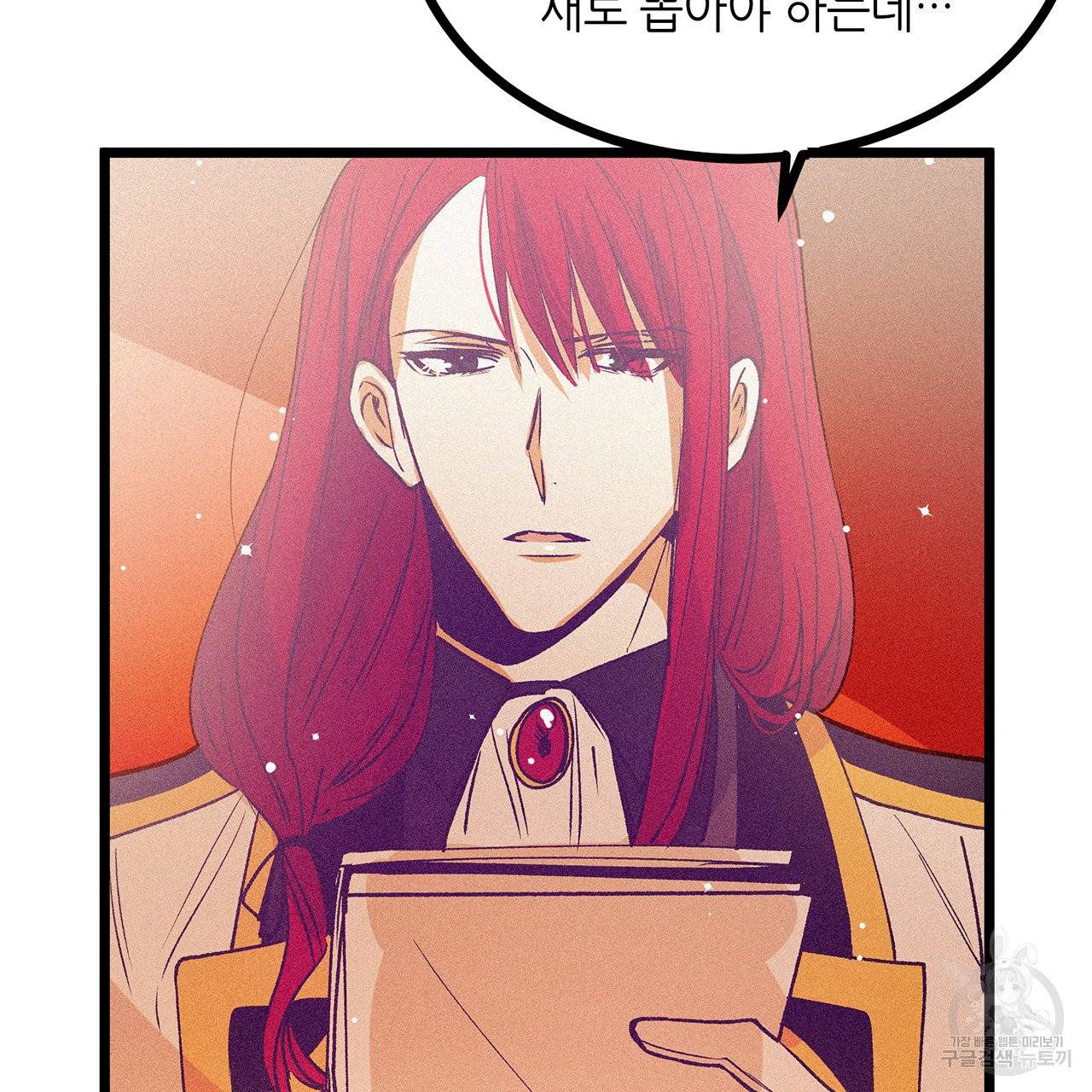 황제의 약혼녀로 산다는 것은 66화 3