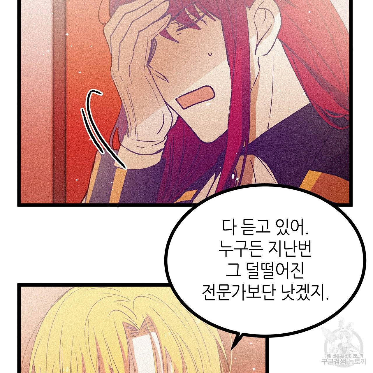 황제의 약혼녀로 산다는 것은 66화 6