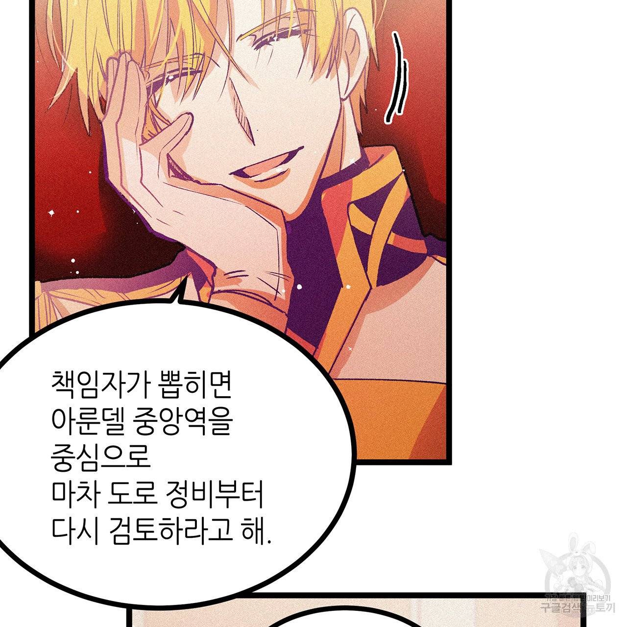황제의 약혼녀로 산다는 것은 66화 7
