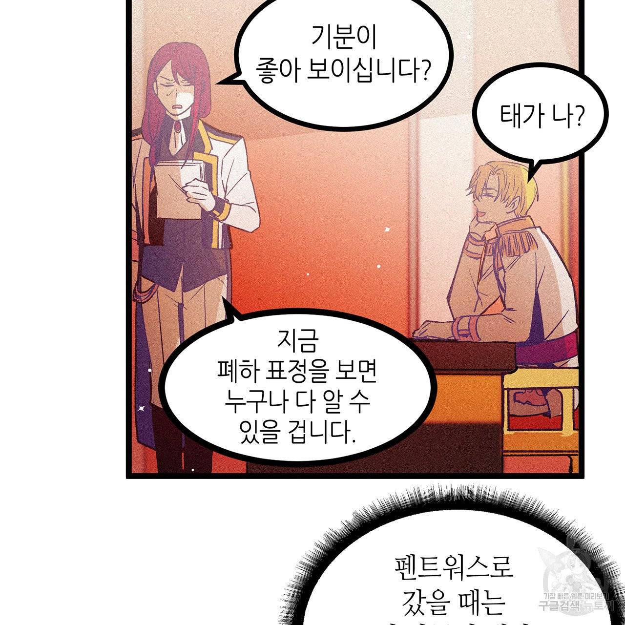 황제의 약혼녀로 산다는 것은 66화 8