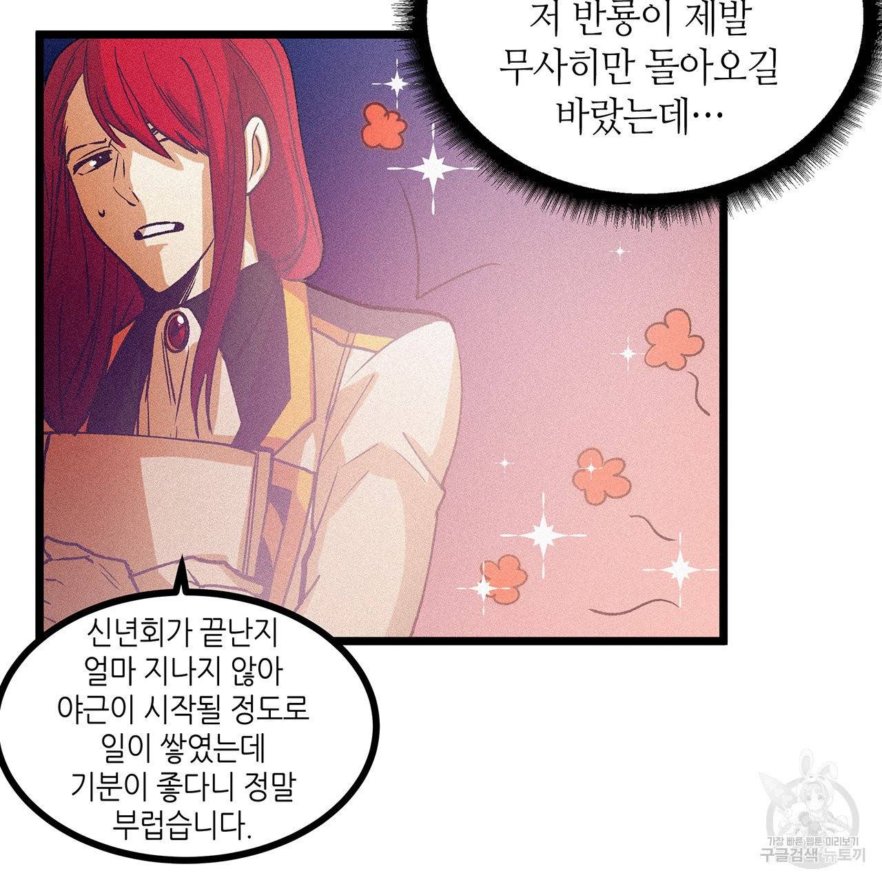 황제의 약혼녀로 산다는 것은 66화 9