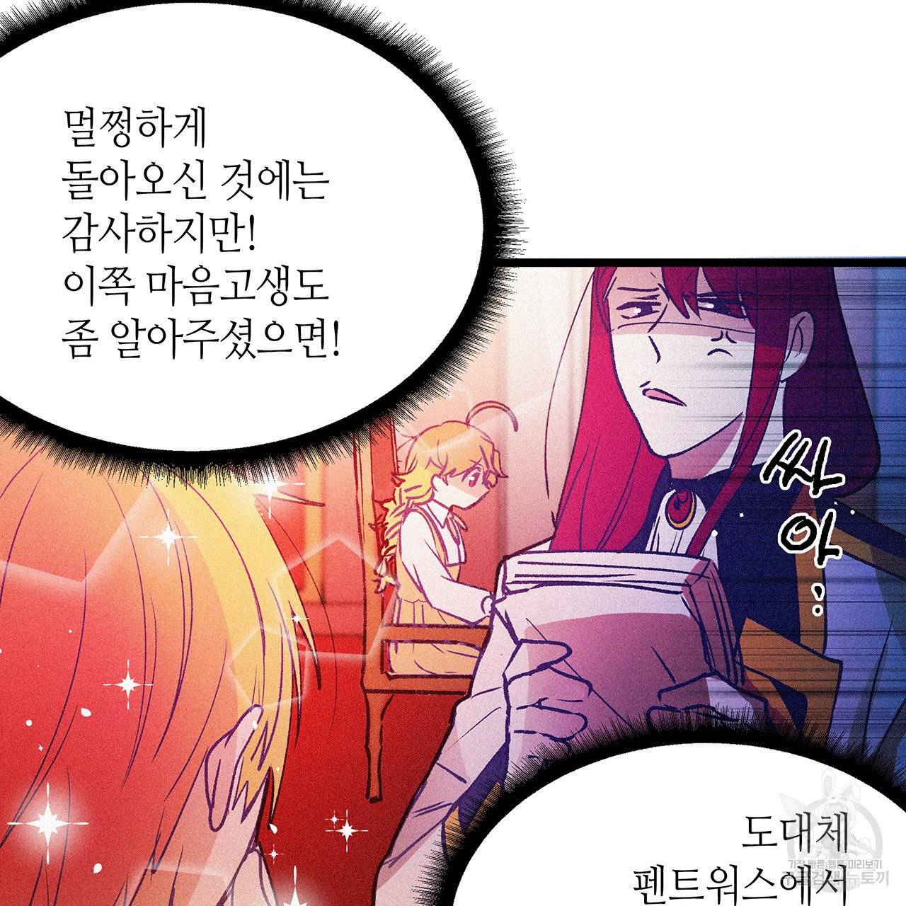 황제의 약혼녀로 산다는 것은 66화 11