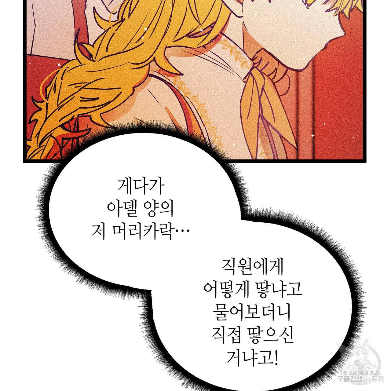 황제의 약혼녀로 산다는 것은 66화 13