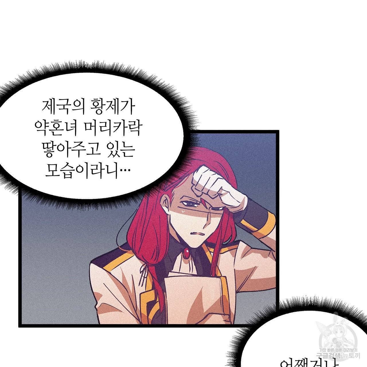 황제의 약혼녀로 산다는 것은 66화 15