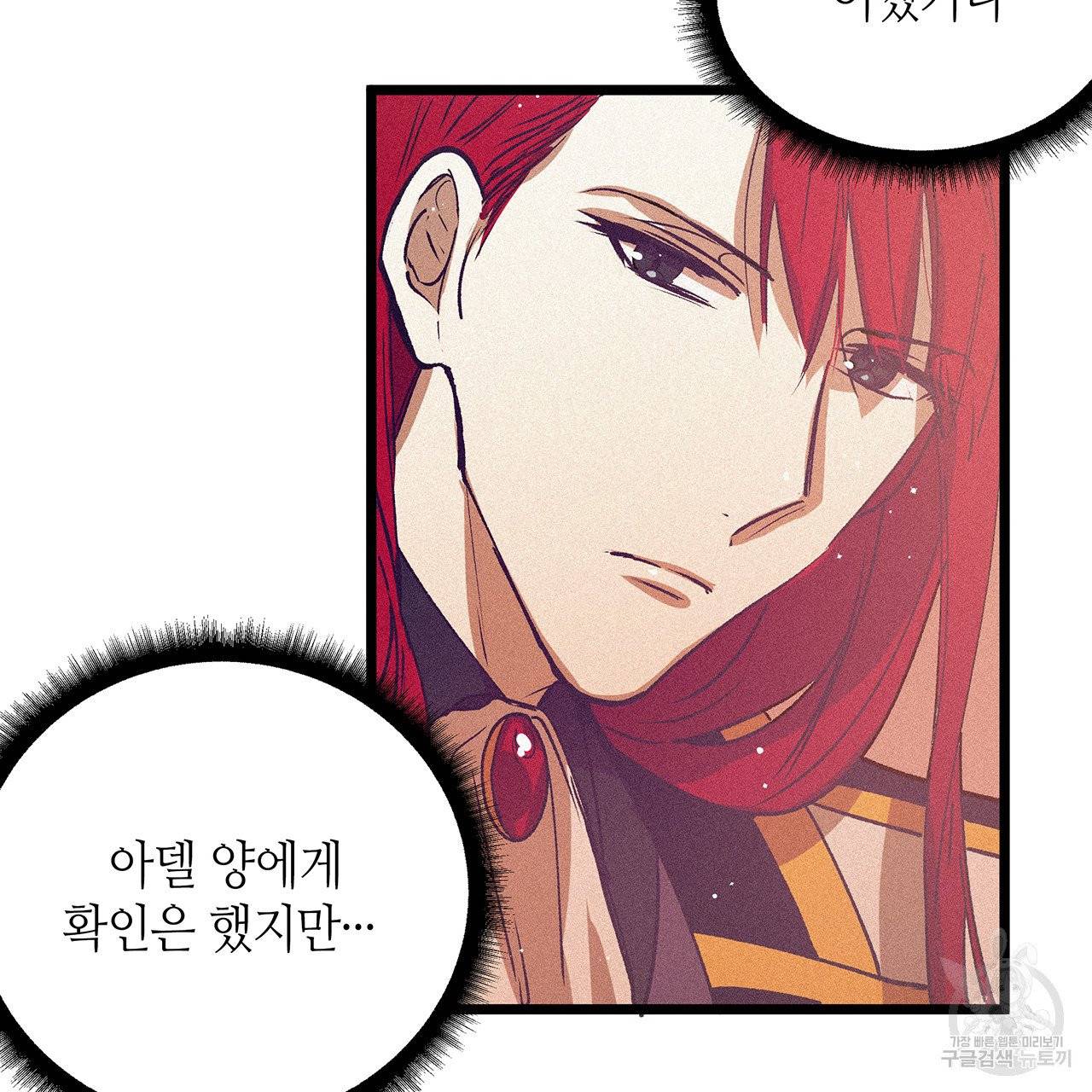 황제의 약혼녀로 산다는 것은 66화 16