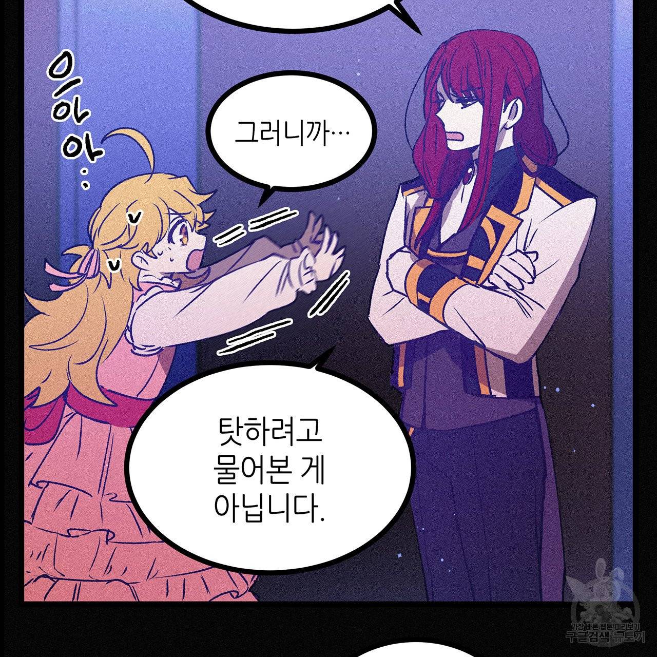 황제의 약혼녀로 산다는 것은 66화 20