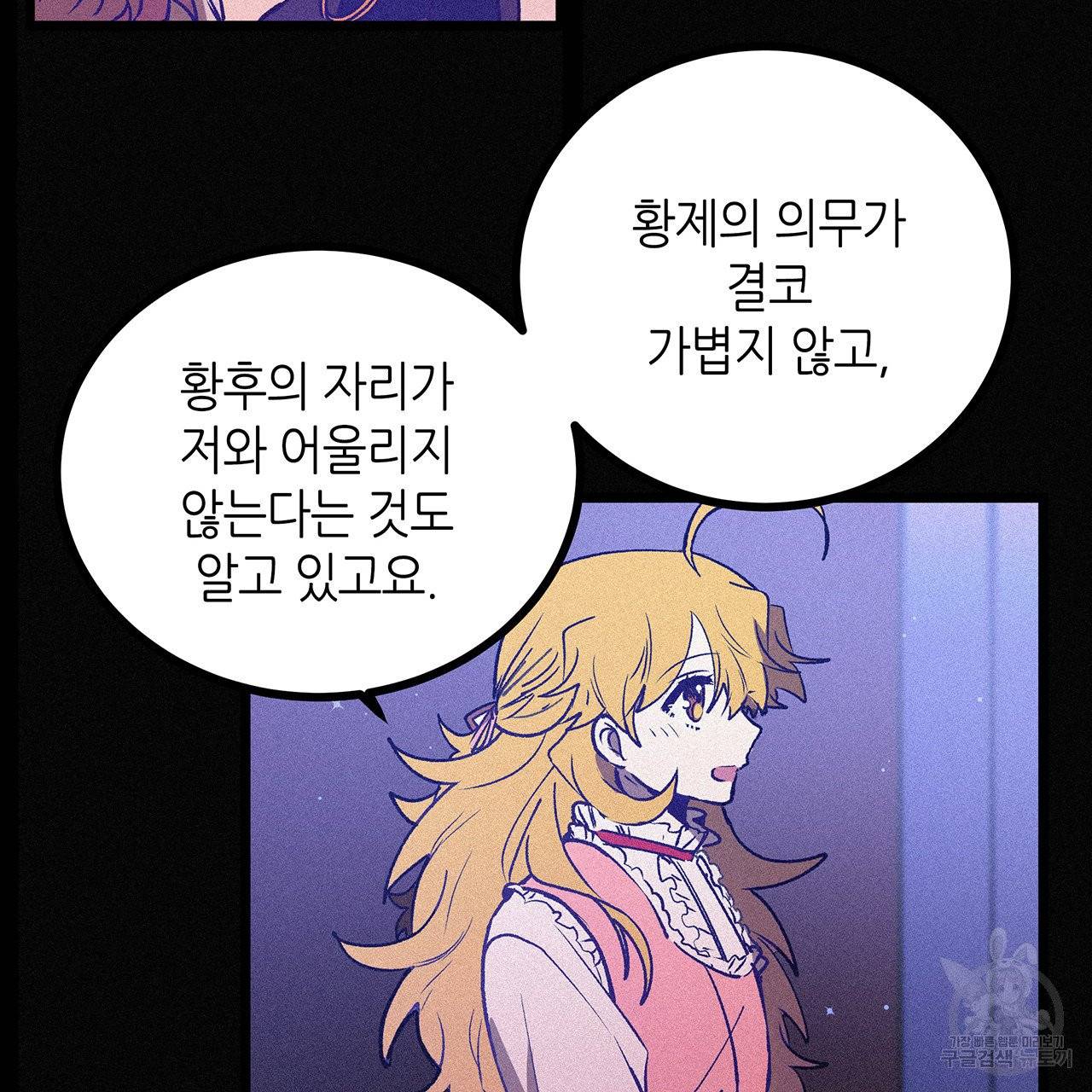 황제의 약혼녀로 산다는 것은 66화 23