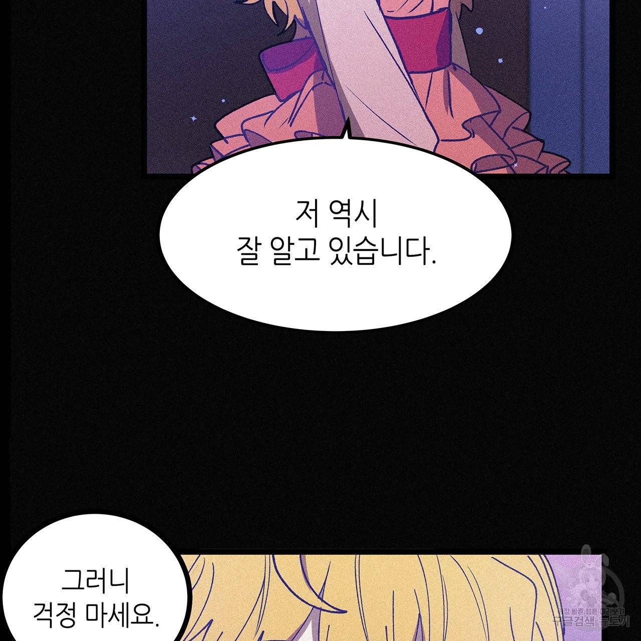 황제의 약혼녀로 산다는 것은 66화 24
