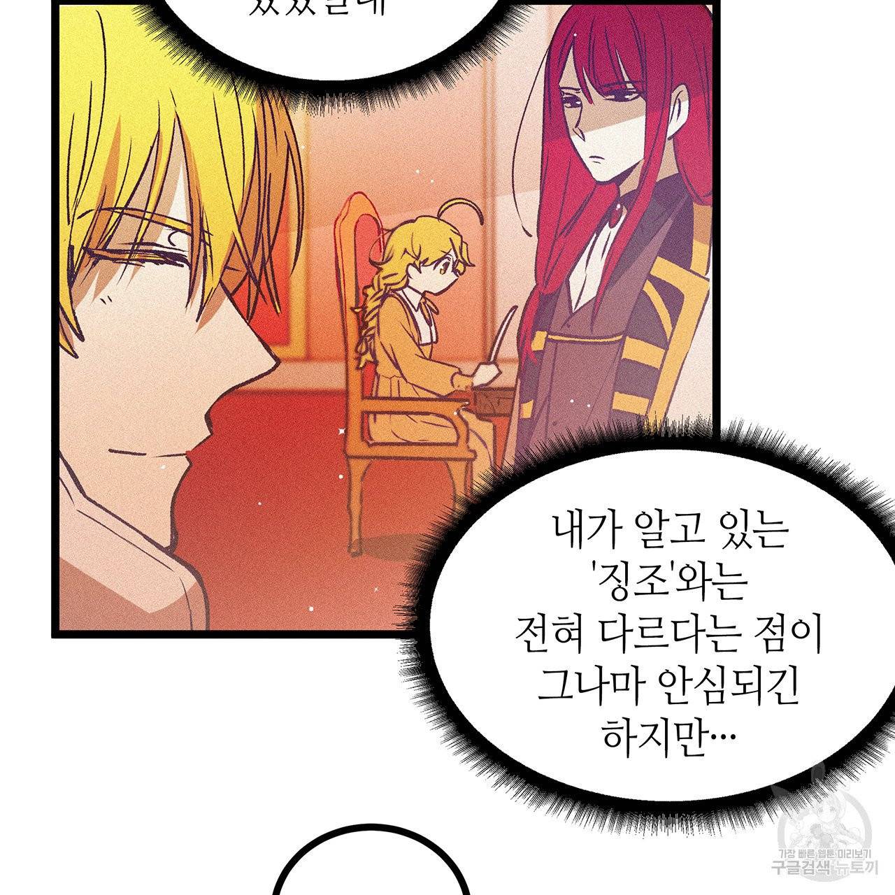 황제의 약혼녀로 산다는 것은 66화 29