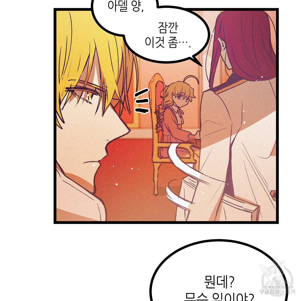 황제의 약혼녀로 산다는 것은 66화 30