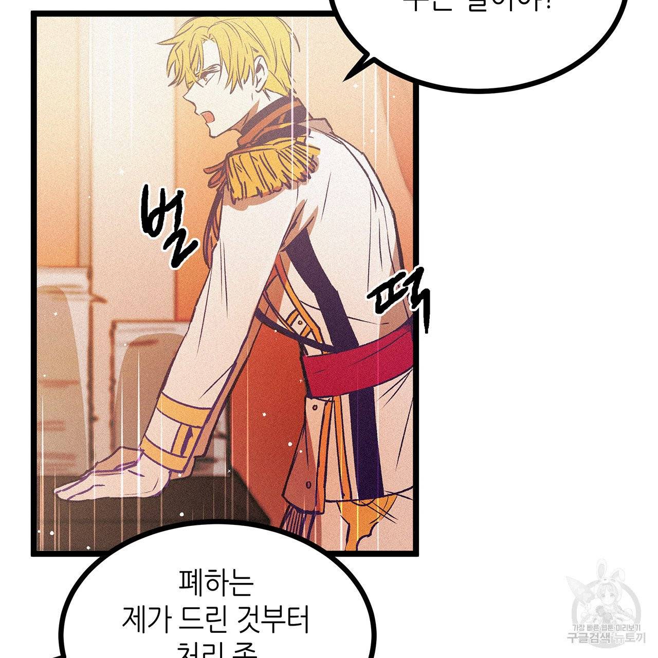 황제의 약혼녀로 산다는 것은 66화 31