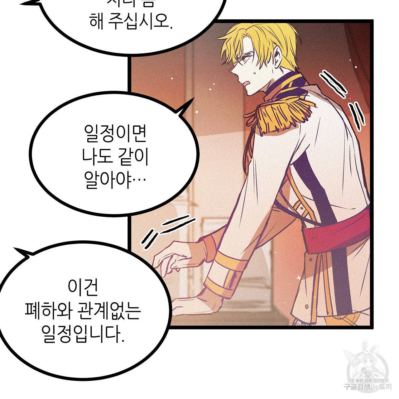 황제의 약혼녀로 산다는 것은 66화 32