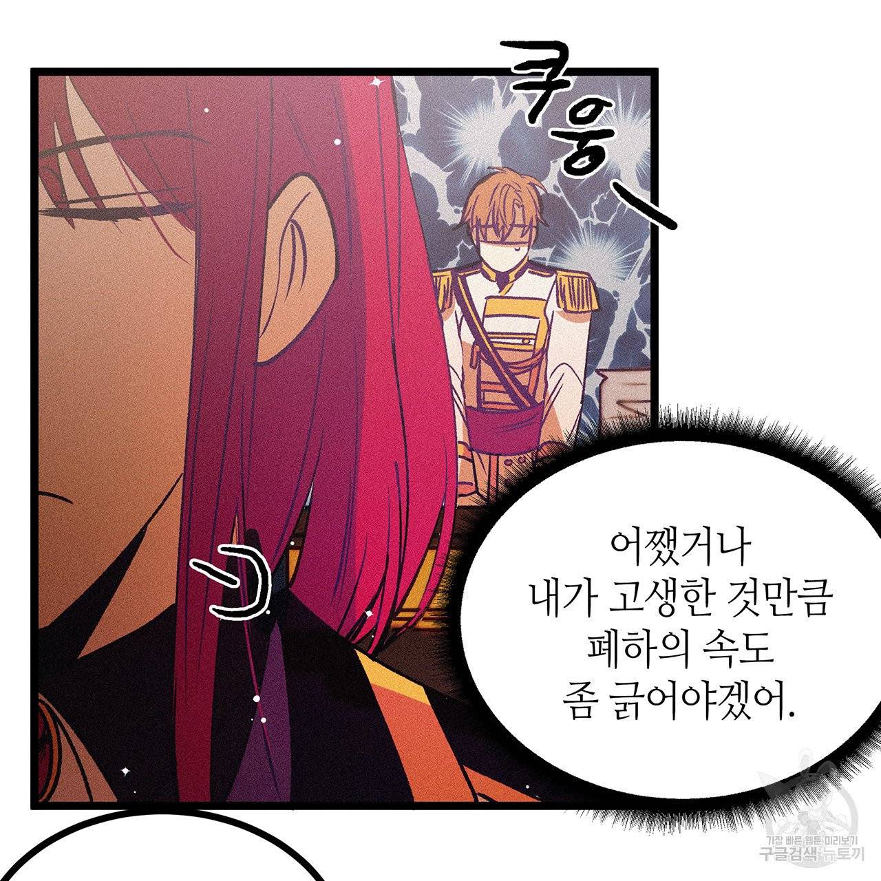 황제의 약혼녀로 산다는 것은 66화 33