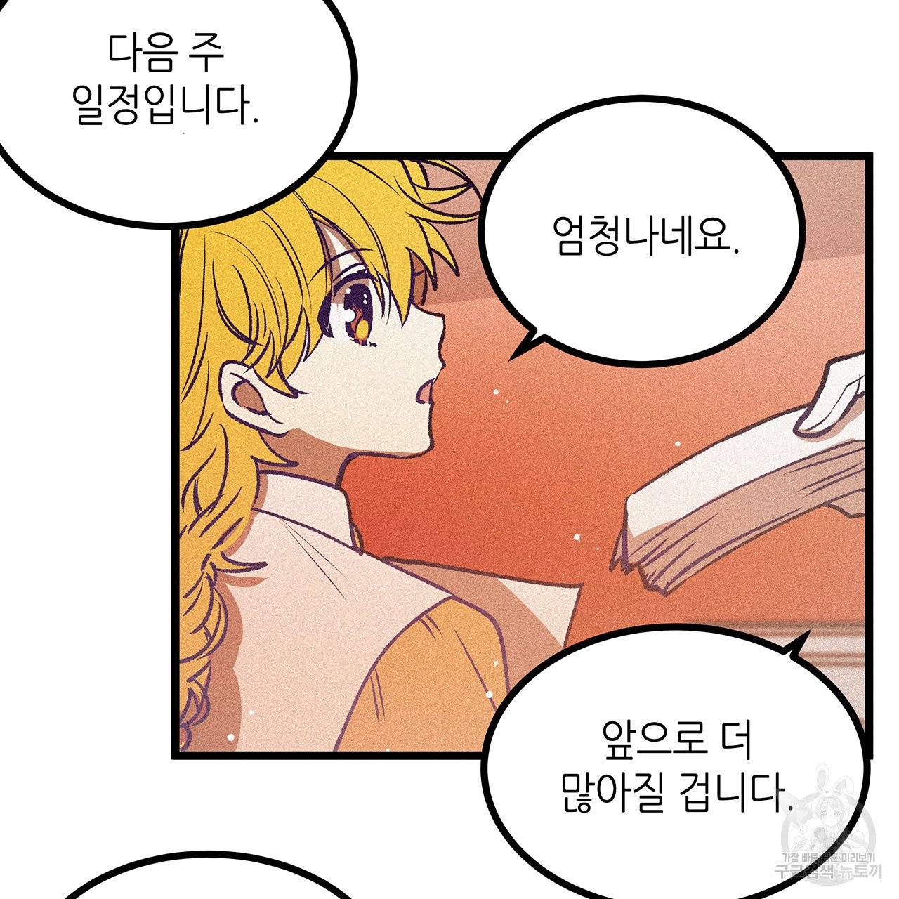황제의 약혼녀로 산다는 것은 66화 34