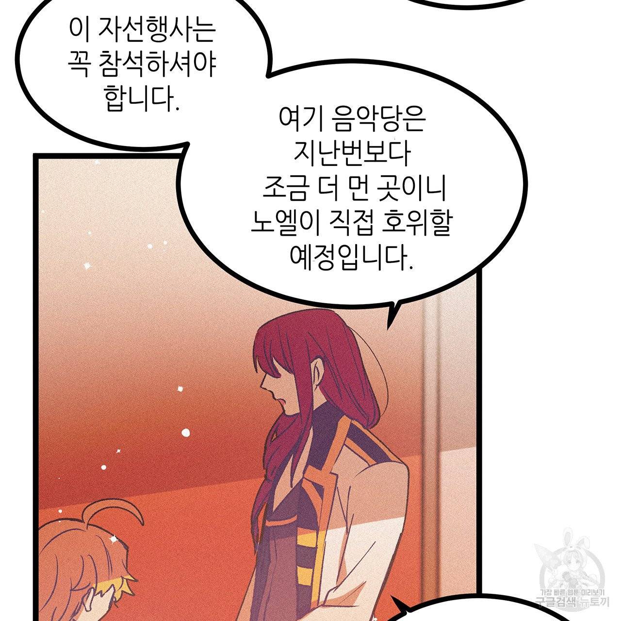 황제의 약혼녀로 산다는 것은 66화 35