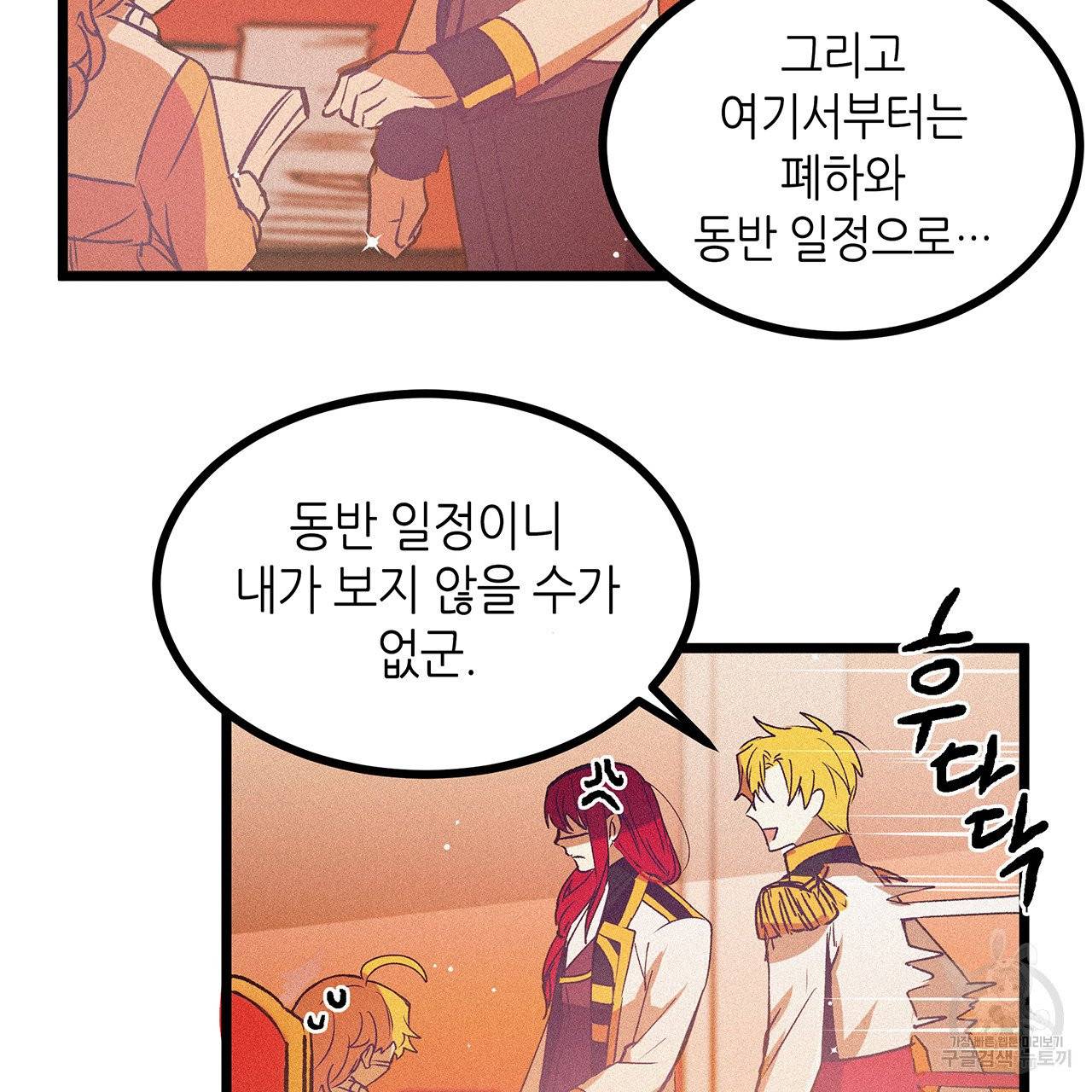 황제의 약혼녀로 산다는 것은 66화 36