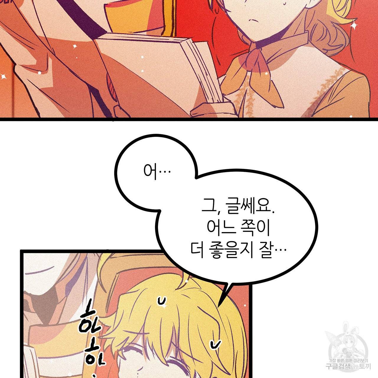 황제의 약혼녀로 산다는 것은 66화 39