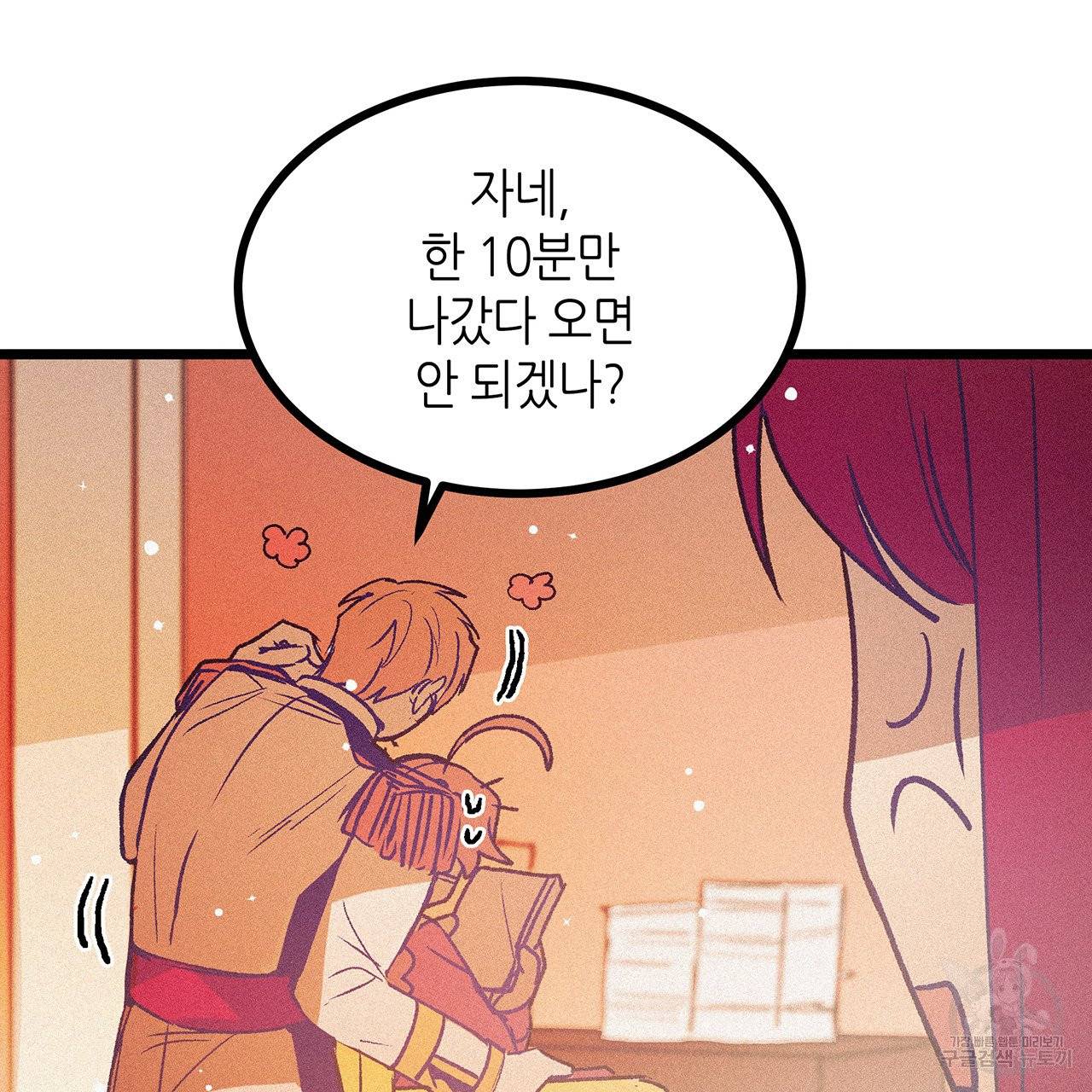 황제의 약혼녀로 산다는 것은 66화 44