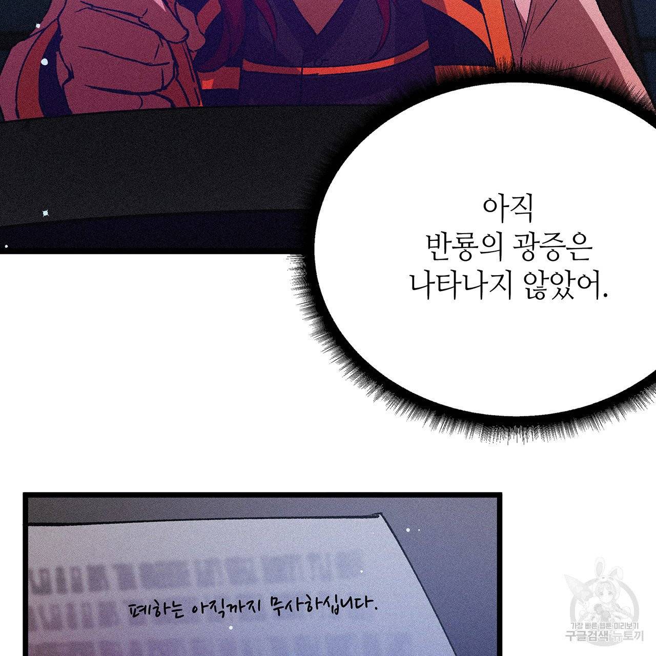 황제의 약혼녀로 산다는 것은 66화 50