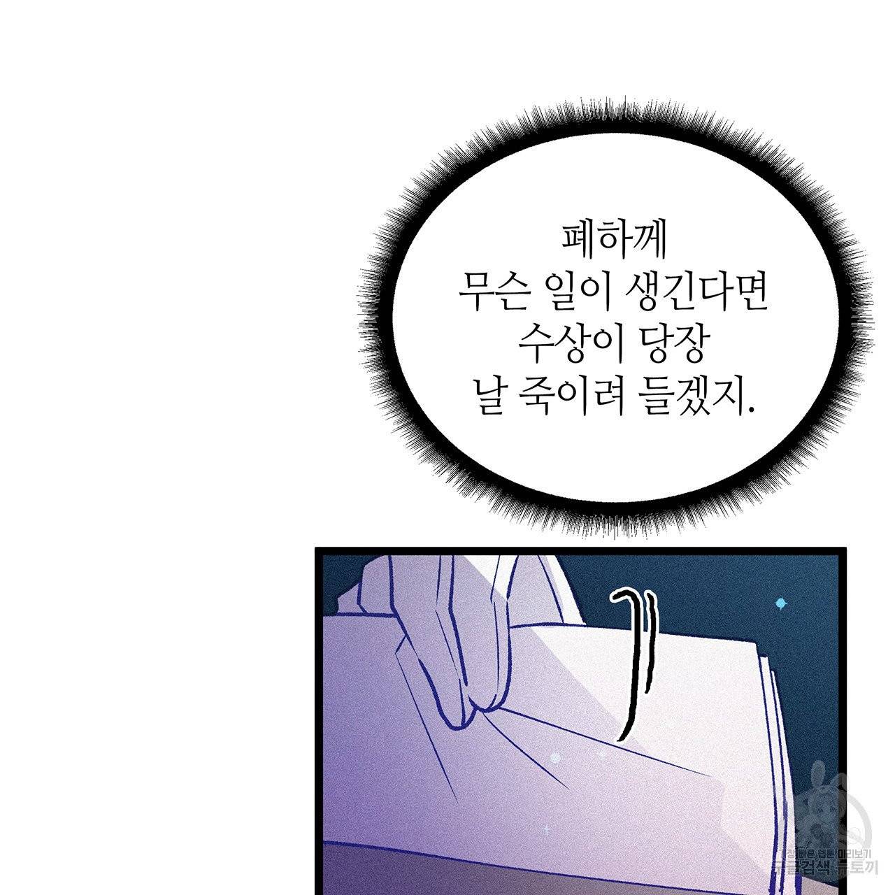 황제의 약혼녀로 산다는 것은 66화 52