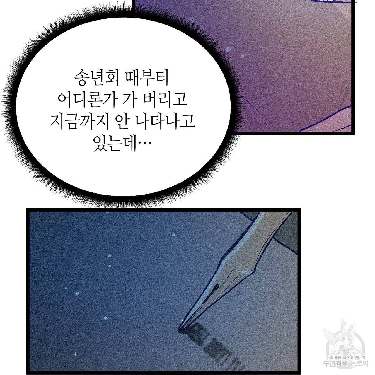 황제의 약혼녀로 산다는 것은 66화 53