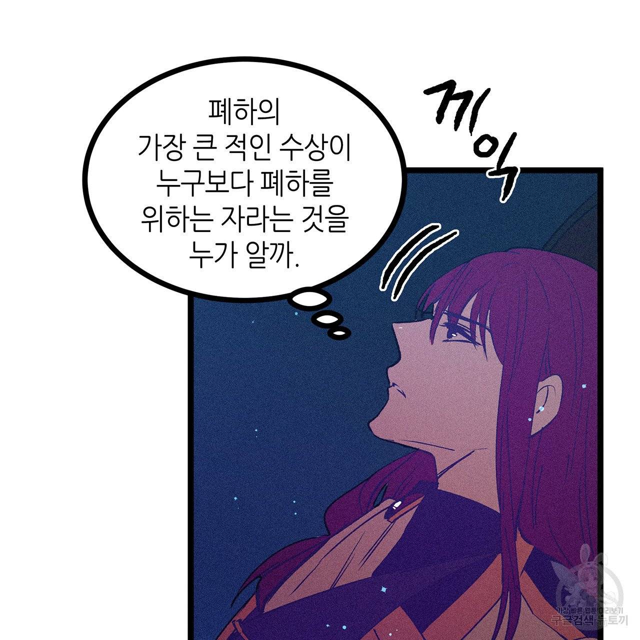 황제의 약혼녀로 산다는 것은 66화 54