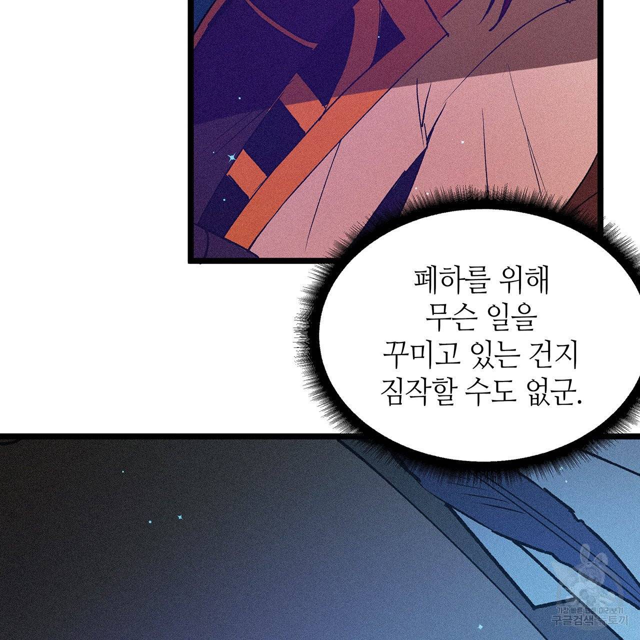황제의 약혼녀로 산다는 것은 66화 55