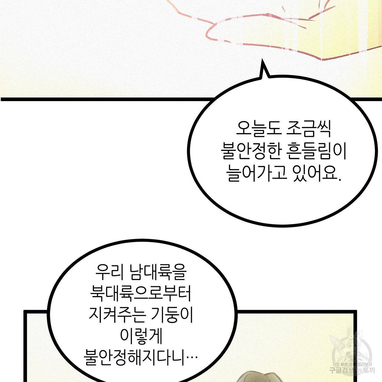 황제의 약혼녀로 산다는 것은 66화 60