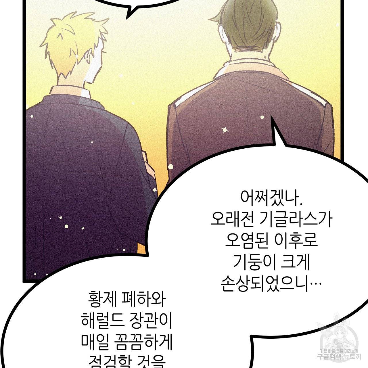 황제의 약혼녀로 산다는 것은 66화 61
