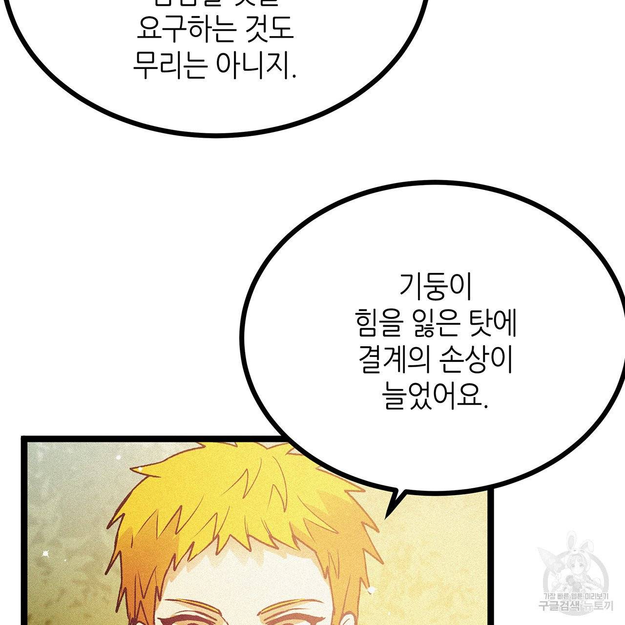 황제의 약혼녀로 산다는 것은 66화 62