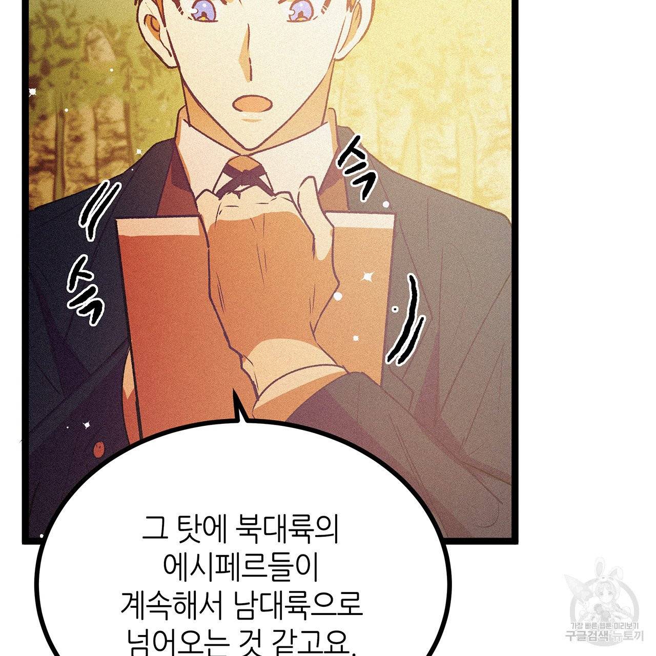 황제의 약혼녀로 산다는 것은 66화 63