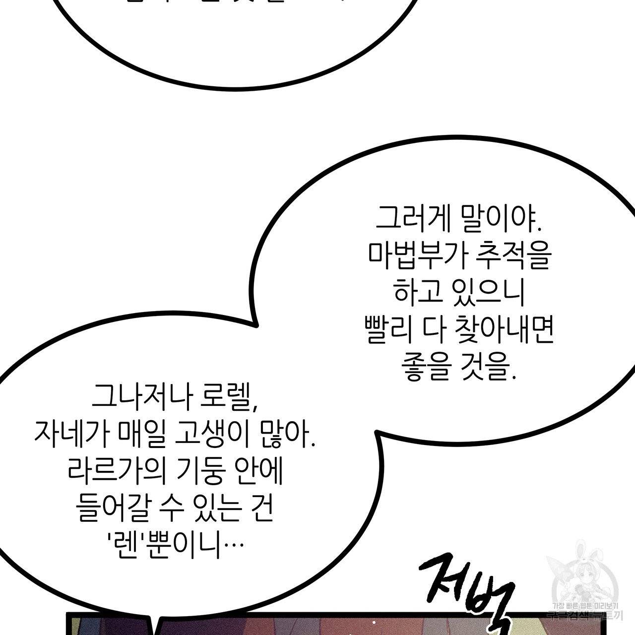 황제의 약혼녀로 산다는 것은 66화 64