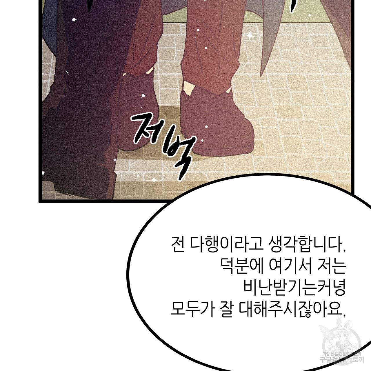 황제의 약혼녀로 산다는 것은 66화 65