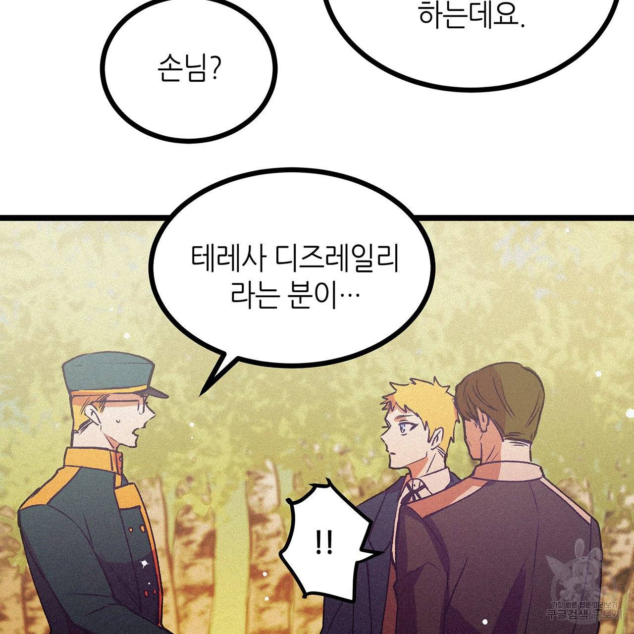 황제의 약혼녀로 산다는 것은 66화 68