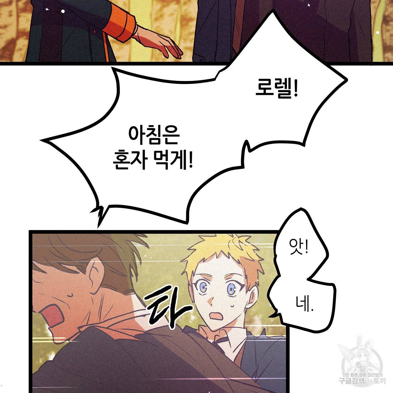 황제의 약혼녀로 산다는 것은 66화 69