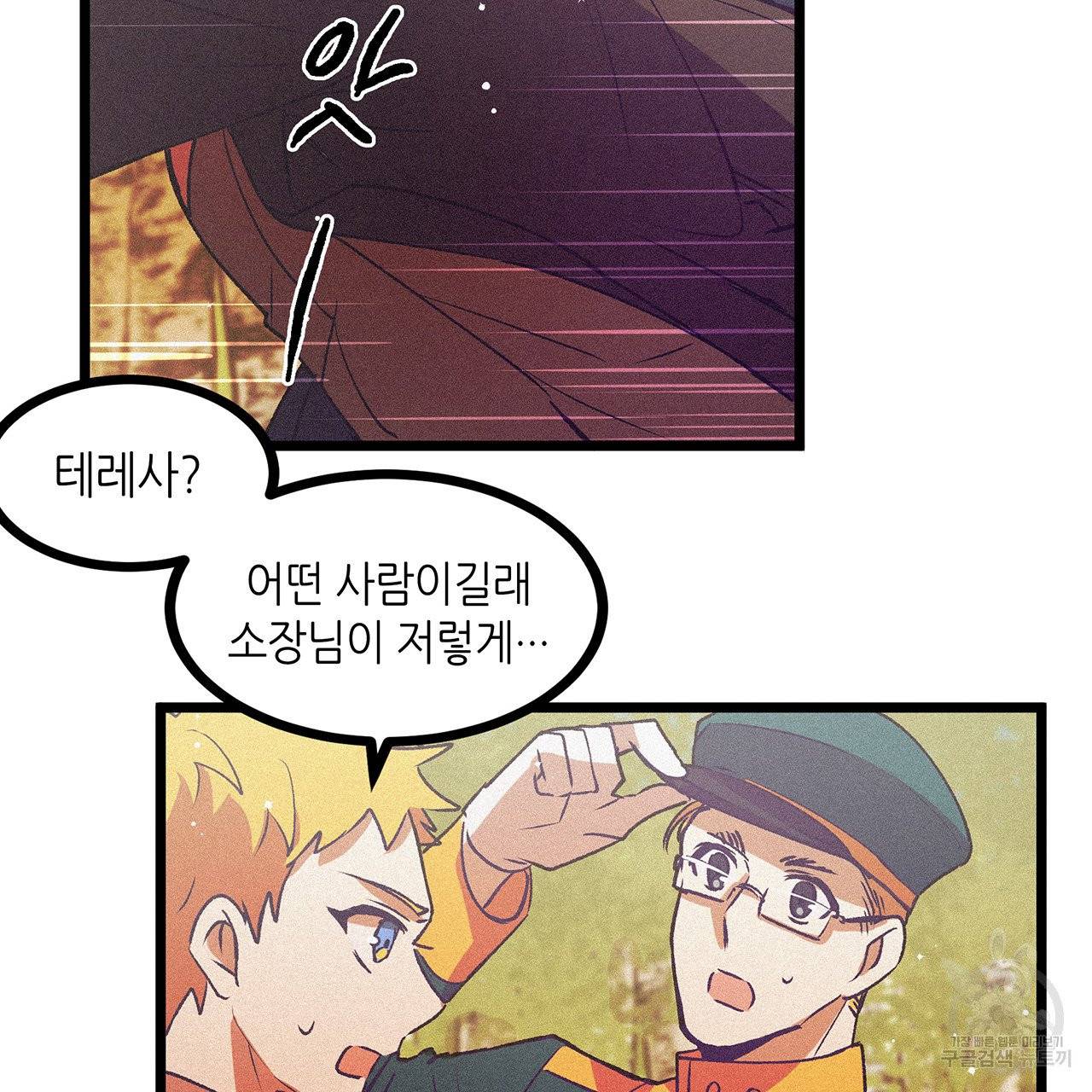 황제의 약혼녀로 산다는 것은 66화 70