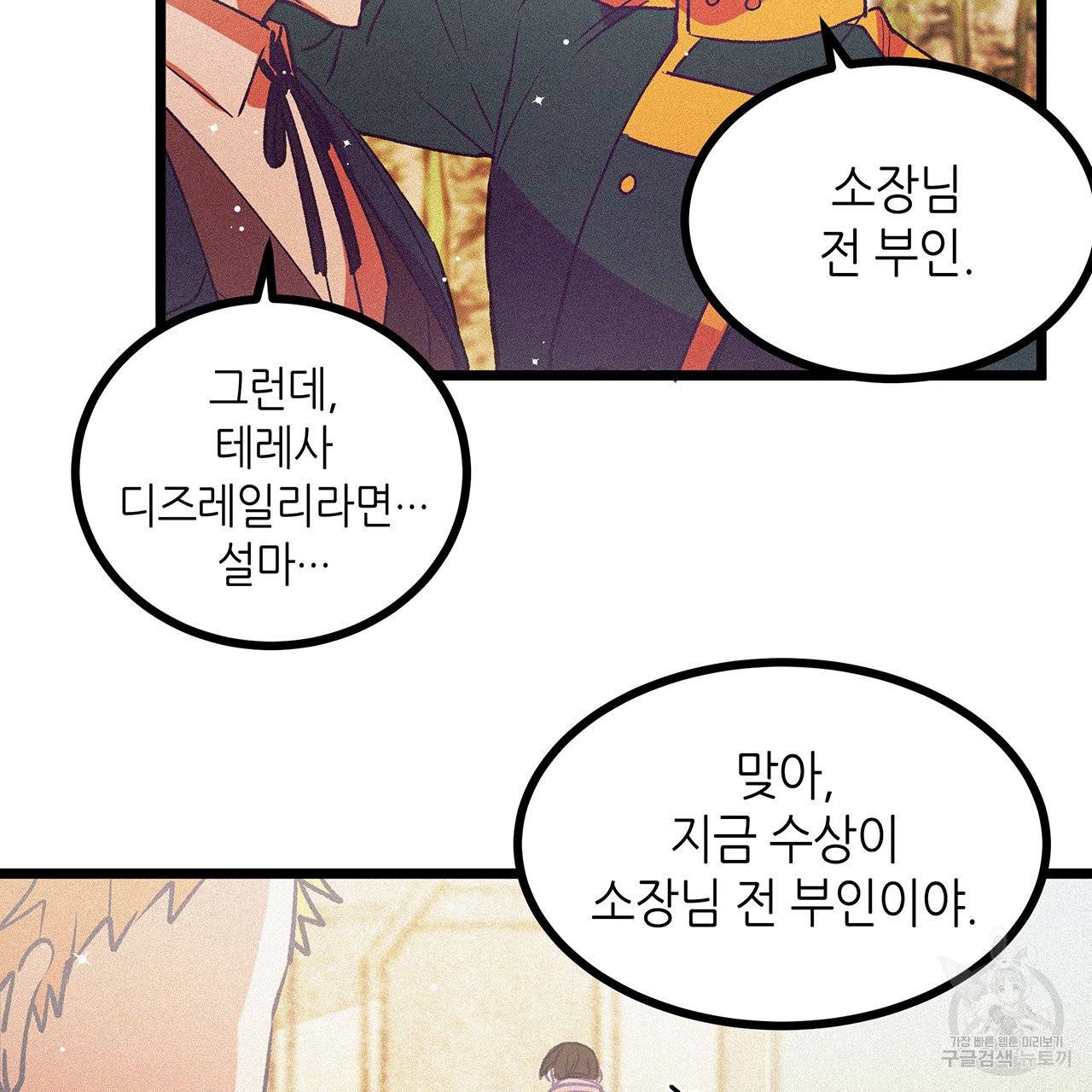 황제의 약혼녀로 산다는 것은 66화 71