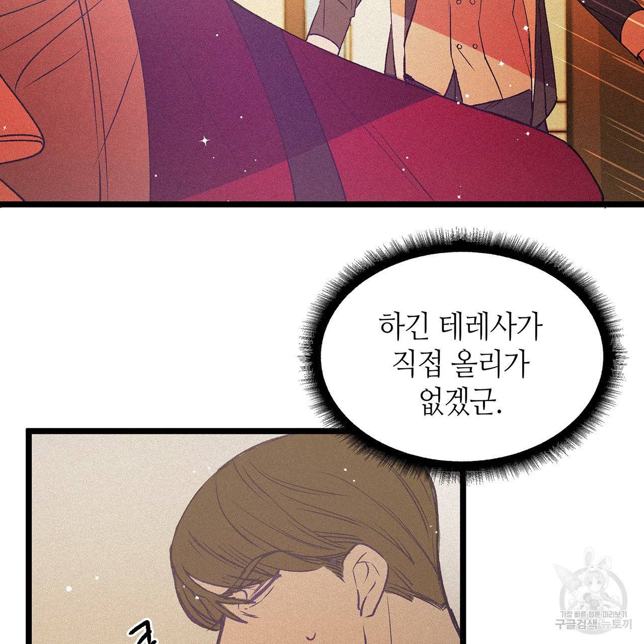 황제의 약혼녀로 산다는 것은 66화 77
