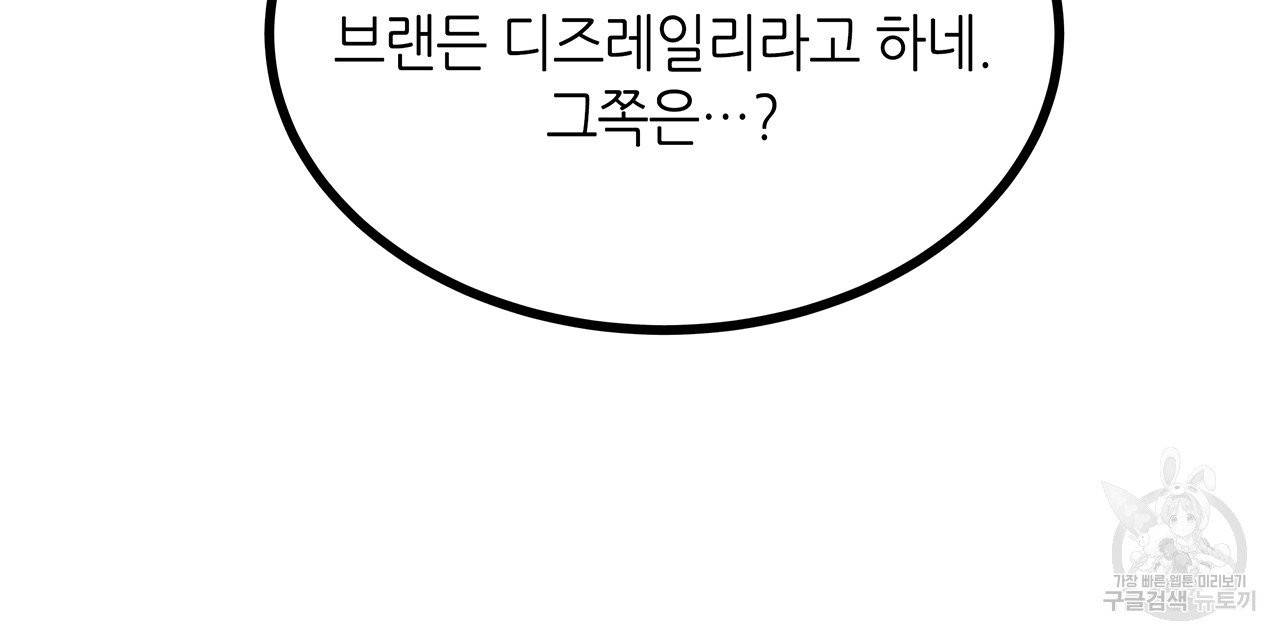 황제의 약혼녀로 산다는 것은 66화 79