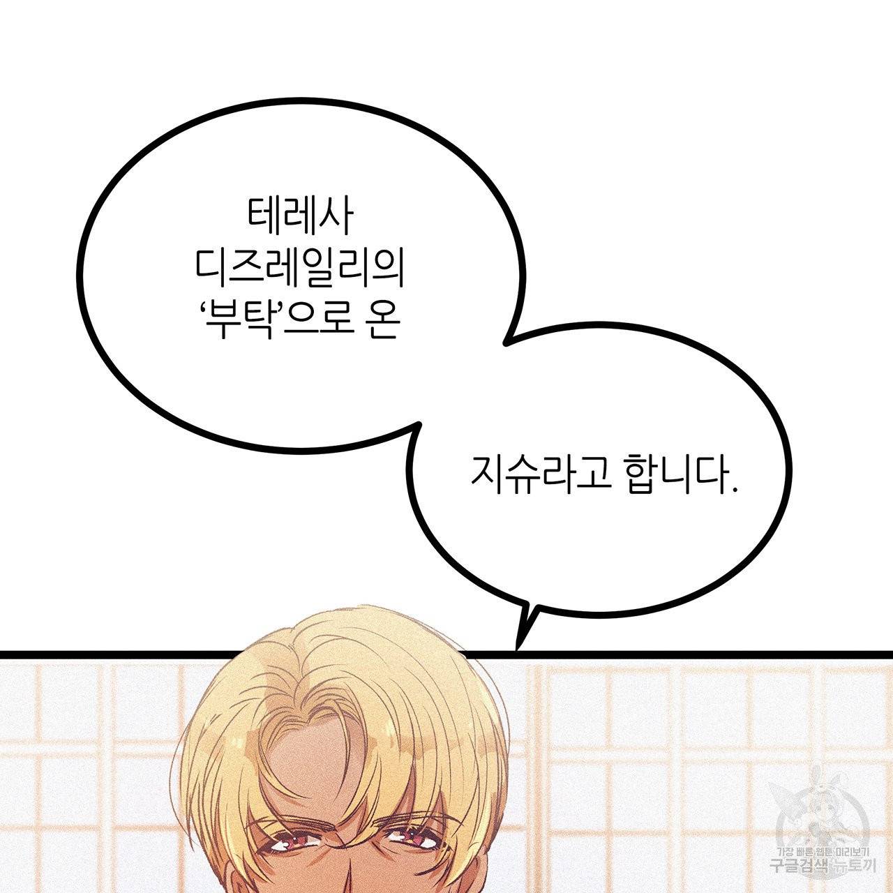 황제의 약혼녀로 산다는 것은 66화 80
