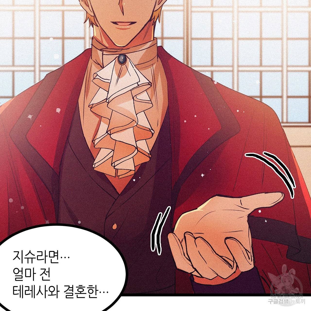 황제의 약혼녀로 산다는 것은 66화 81