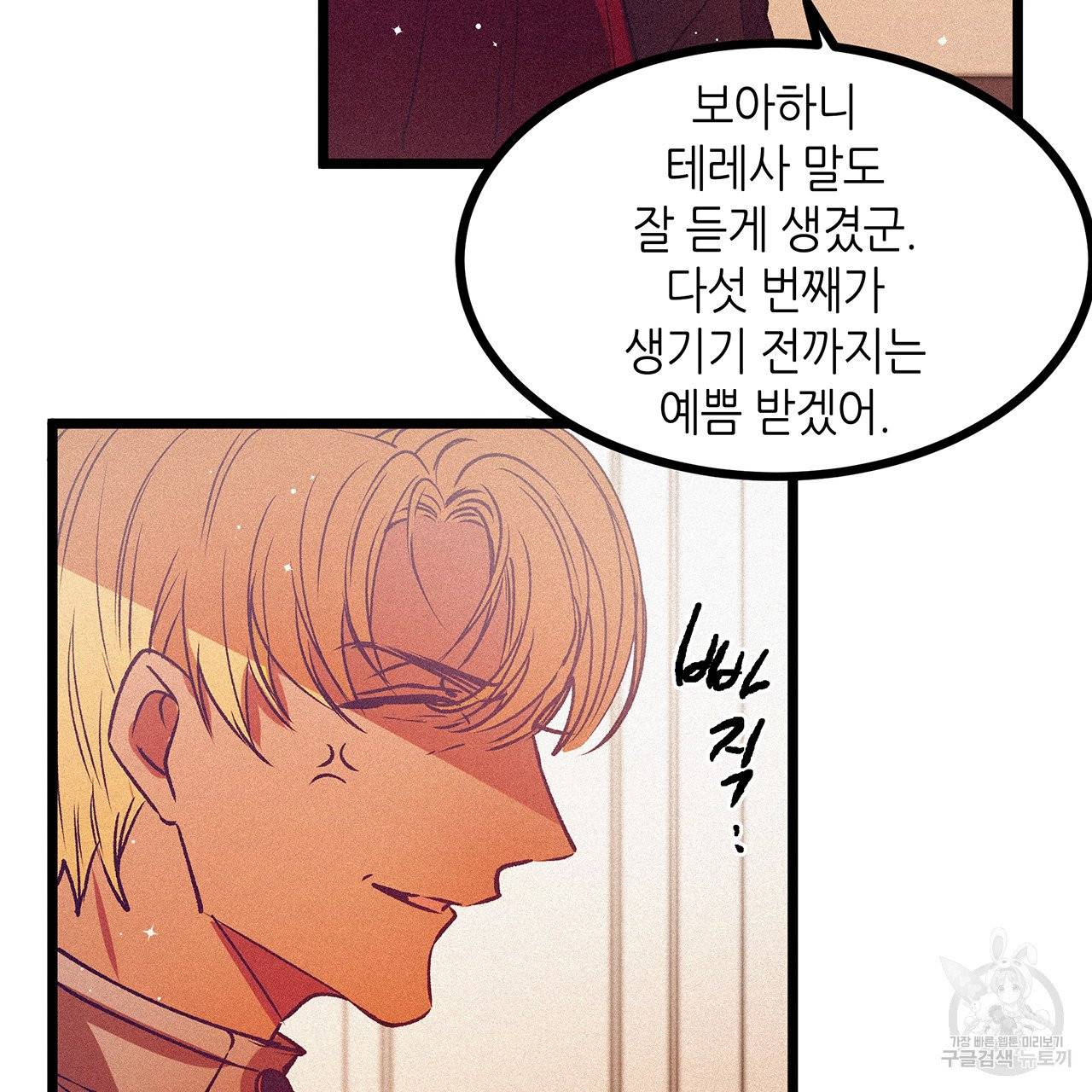 황제의 약혼녀로 산다는 것은 66화 84