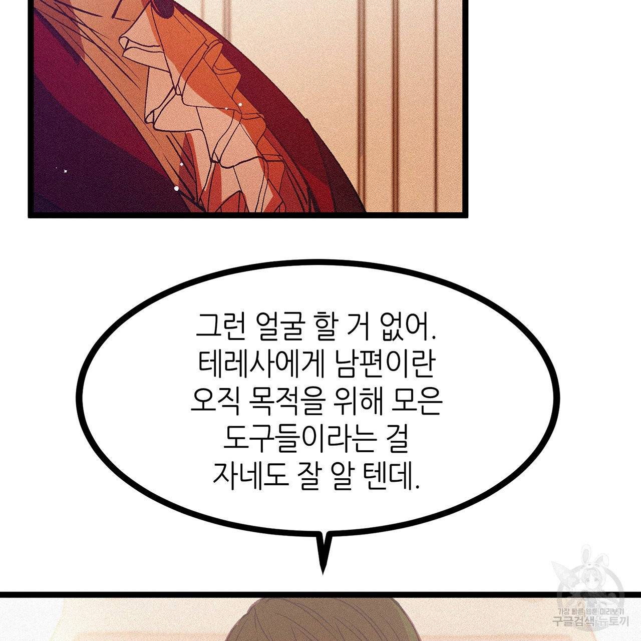황제의 약혼녀로 산다는 것은 66화 85