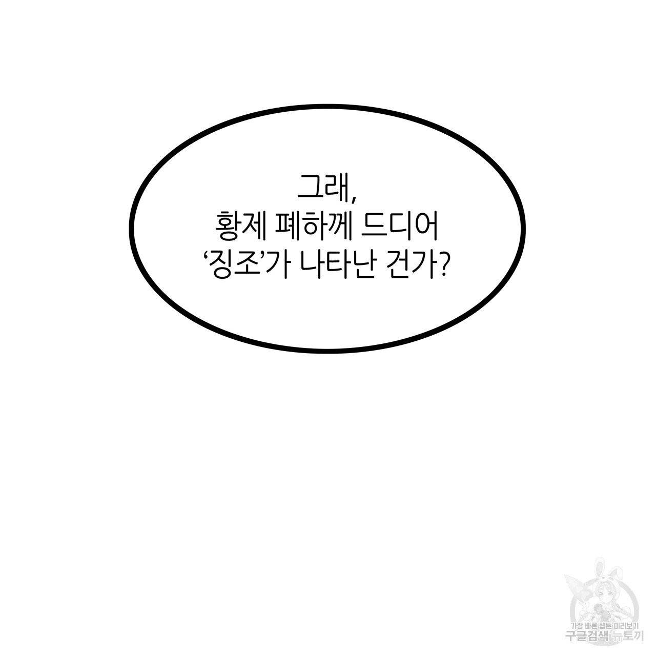 황제의 약혼녀로 산다는 것은 66화 88