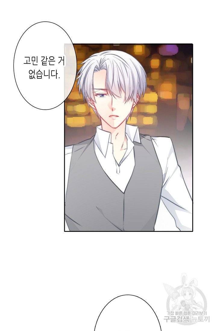 이 남자 이 여자의 연애방식 87화 2