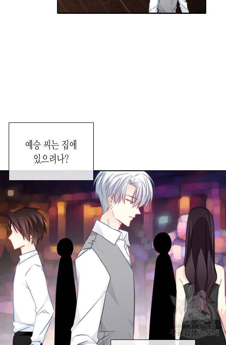 이 남자 이 여자의 연애방식 87화 7