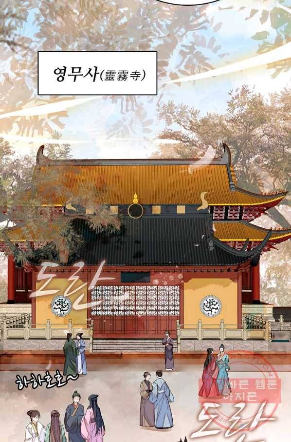 사금:동평백부 넷째 아가씨 60화 3