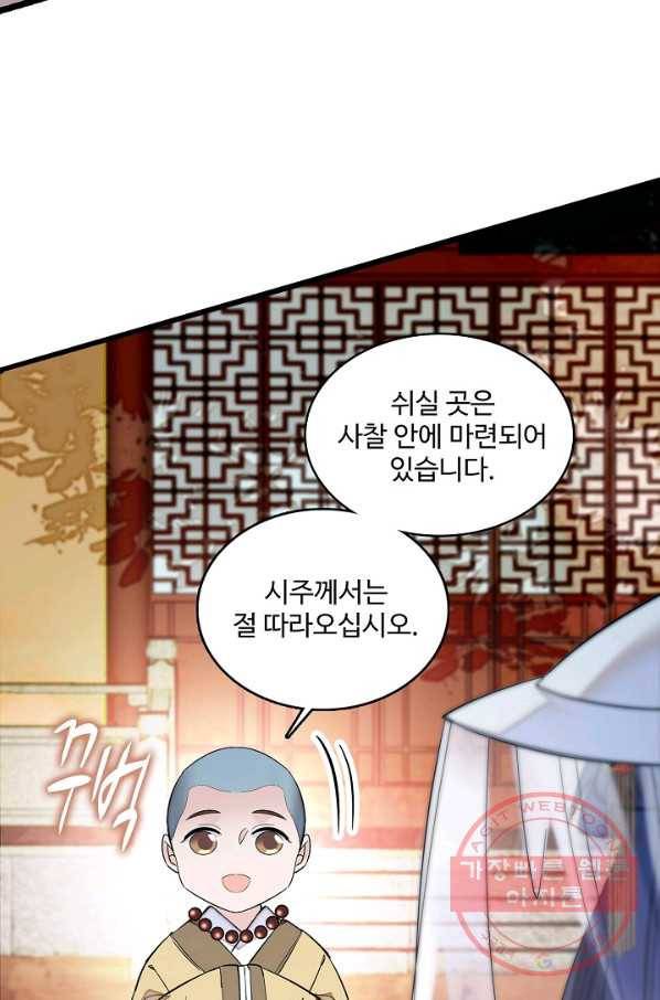 사금:동평백부 넷째 아가씨 60화 5
