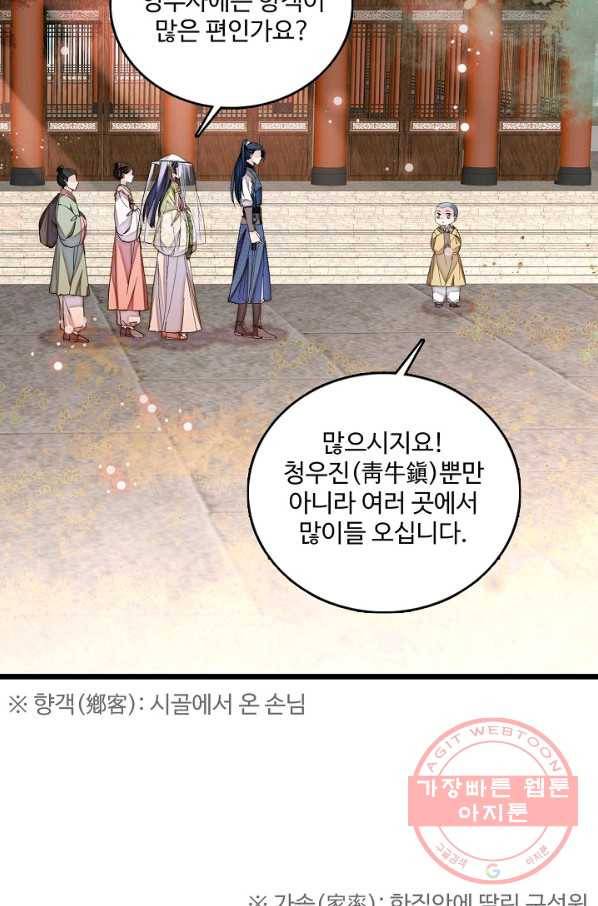 사금:동평백부 넷째 아가씨 60화 7