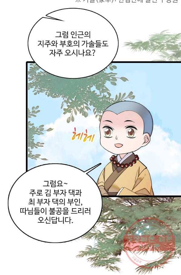 사금:동평백부 넷째 아가씨 60화 8